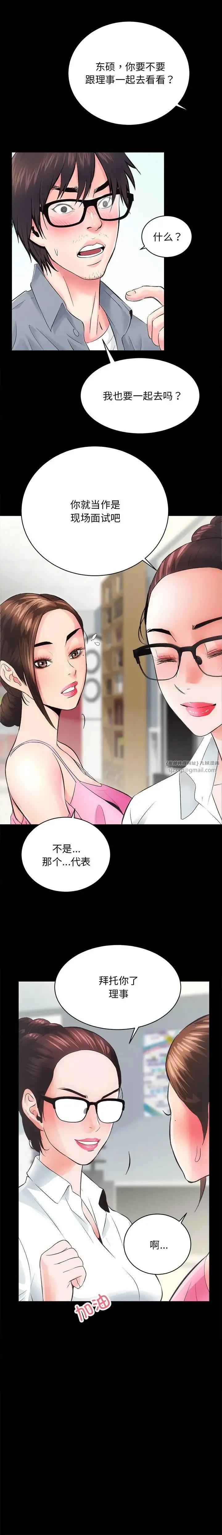 房产姐妹花 - 第5話 - page 9