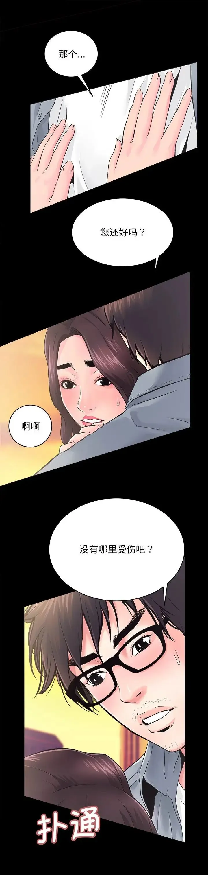 房产姐妹花 - 第5話 - page 14