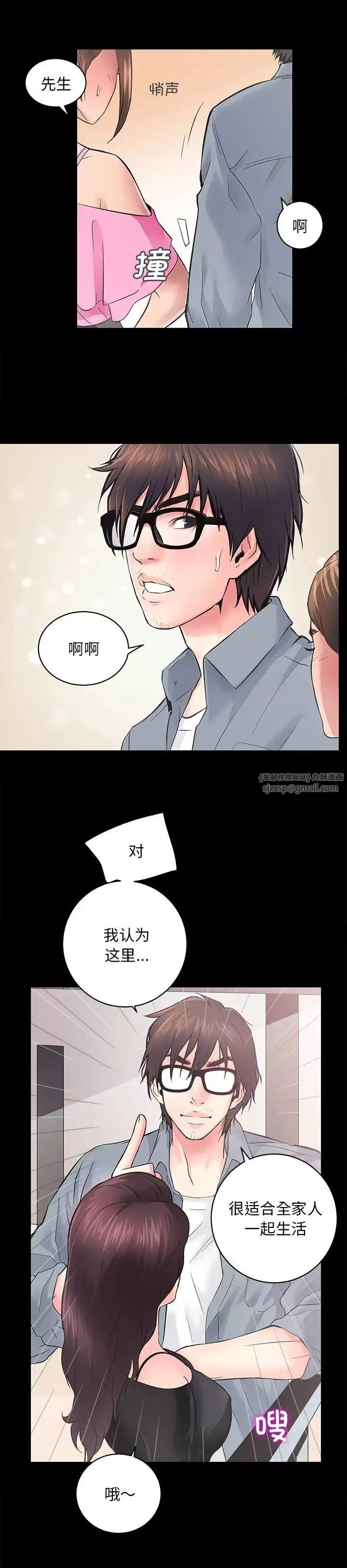 房产姐妹花 - 第5話 - page 18