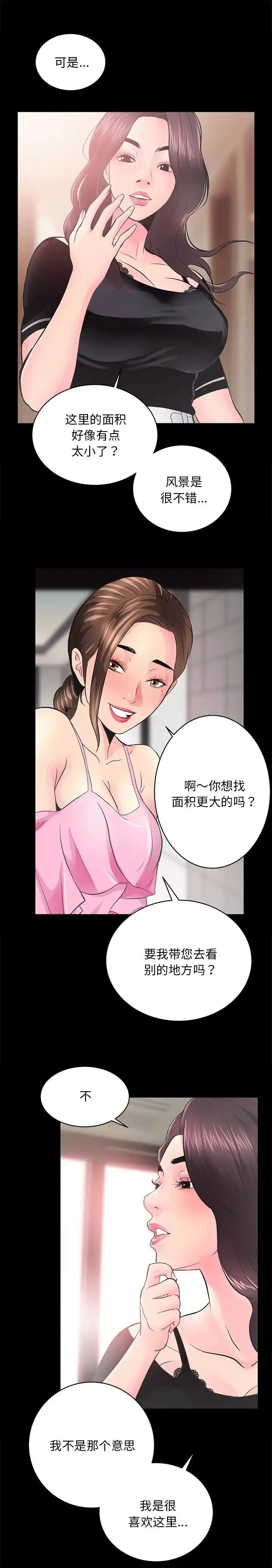 房产姐妹花 - 第5話 - page 20