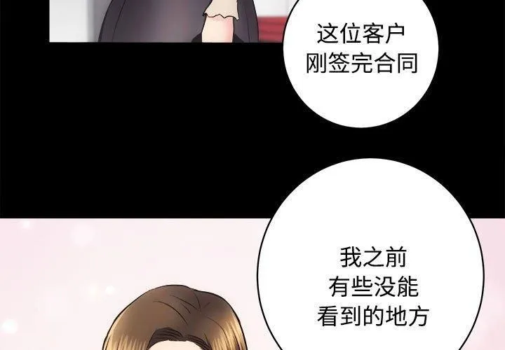 房产姐妹花 - 第16話 - page 3