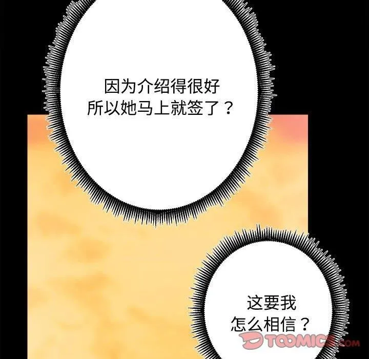 房产姐妹花 - 第16話 - page 8