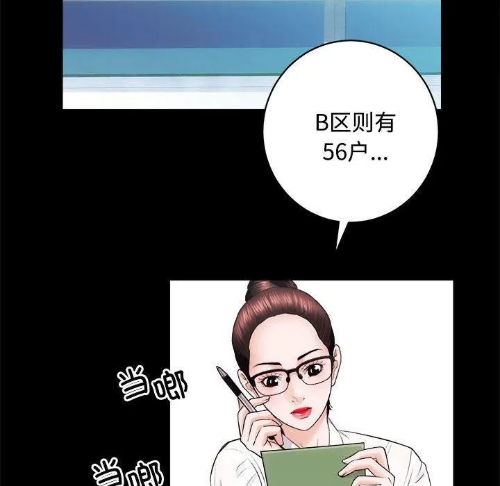 房产姐妹花 - 第16話 - page 17