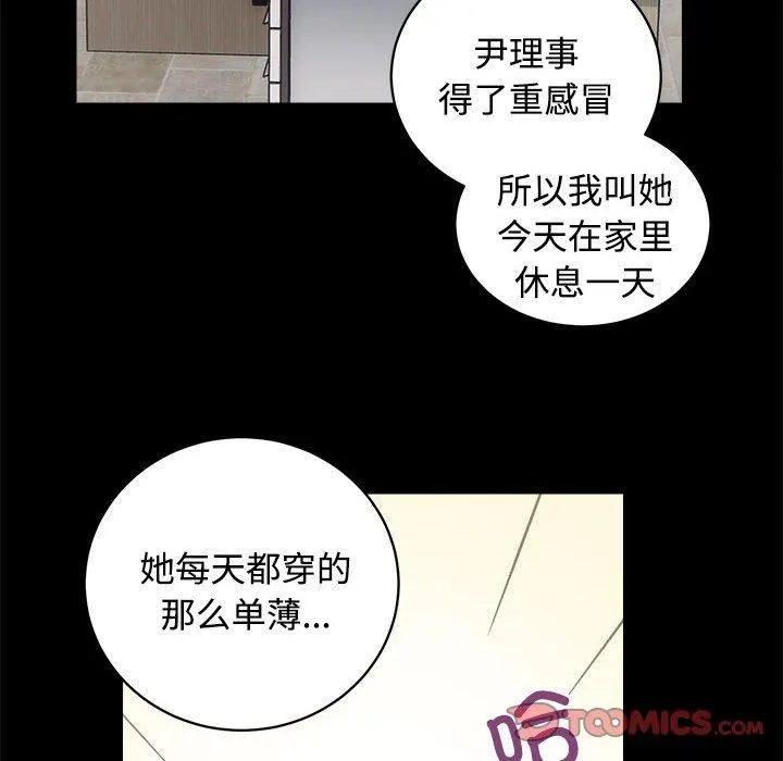 房产姐妹花 - 第16話 - page 32