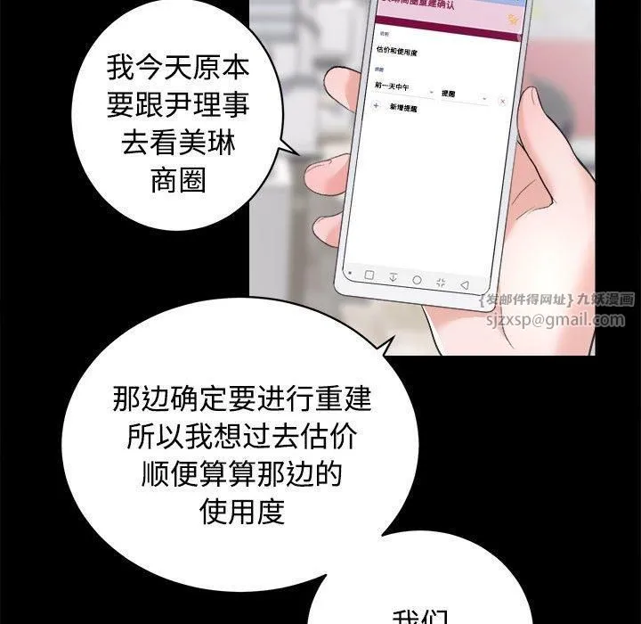 房产姐妹花 - 第16話 - page 41