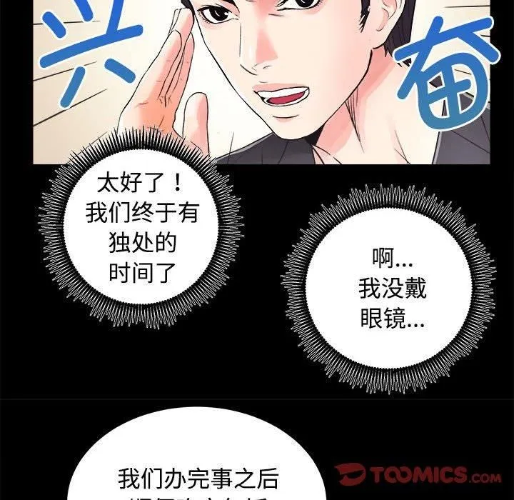 房产姐妹花 - 第16話 - page 44