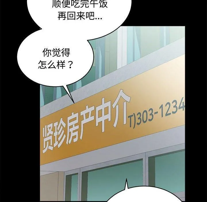 房产姐妹花 - 第16話 - page 45