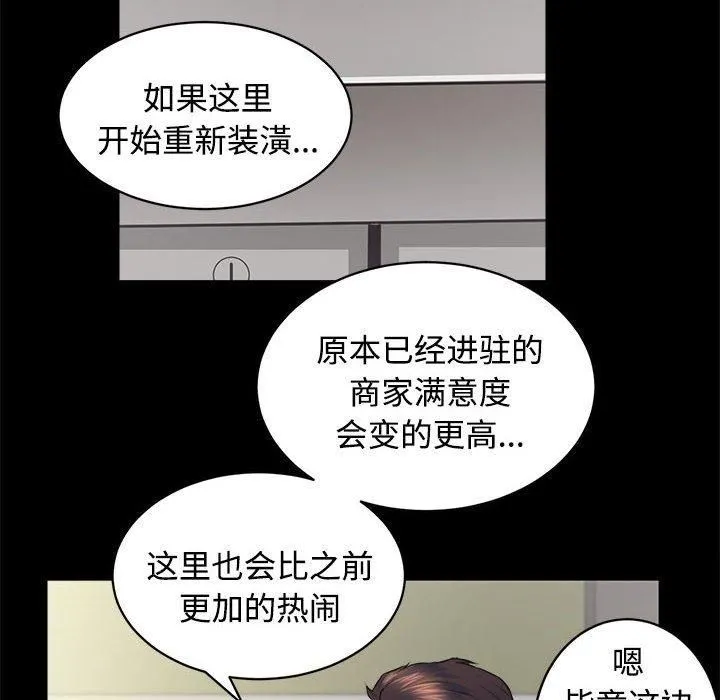 房产姐妹花 - 第16話 - page 75