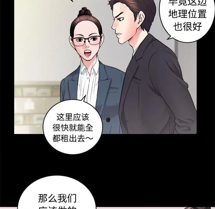 房产姐妹花 - 第16話 - page 76