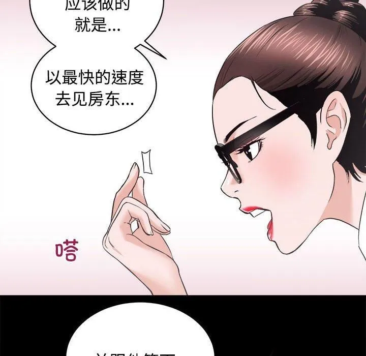 房产姐妹花 - 第16話 - page 77