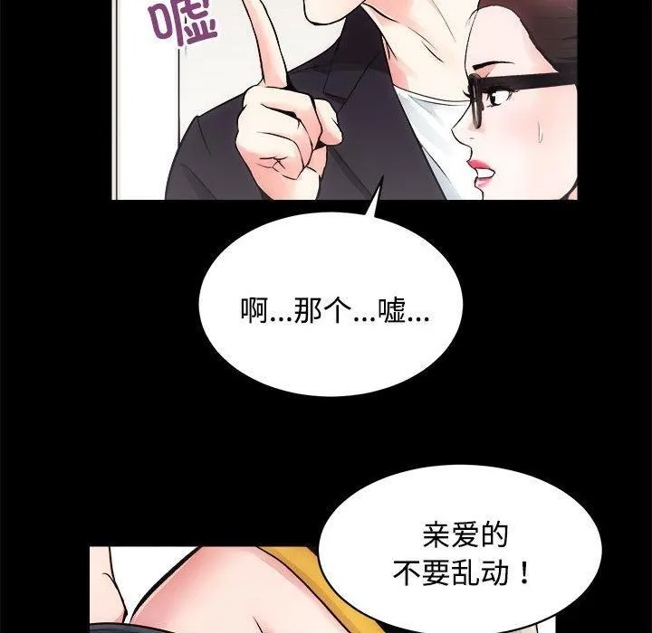 房产姐妹花 - 第16話 - page 97