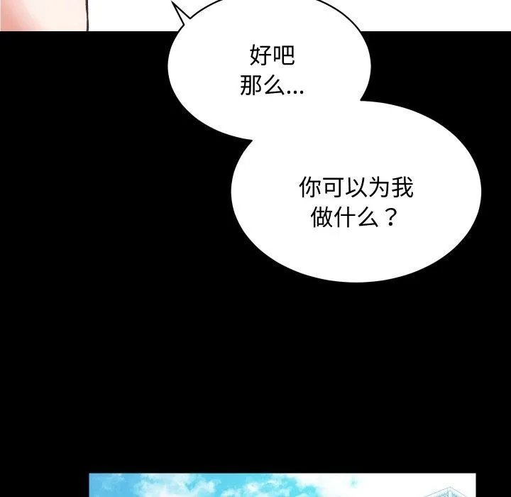 房产姐妹花 - 第22話 - page 8