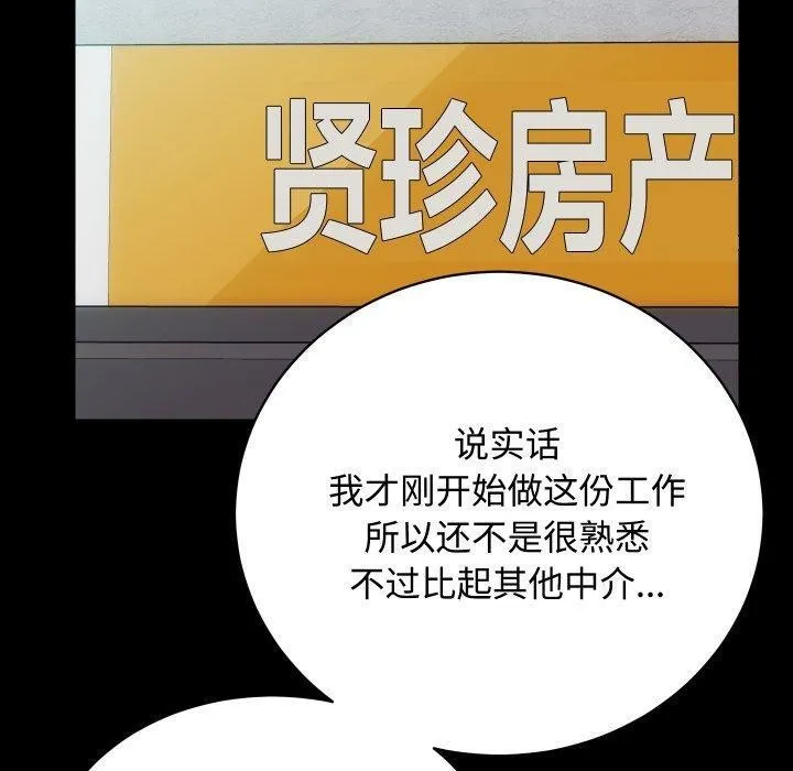 房产姐妹花 - 第22話 - page 20
