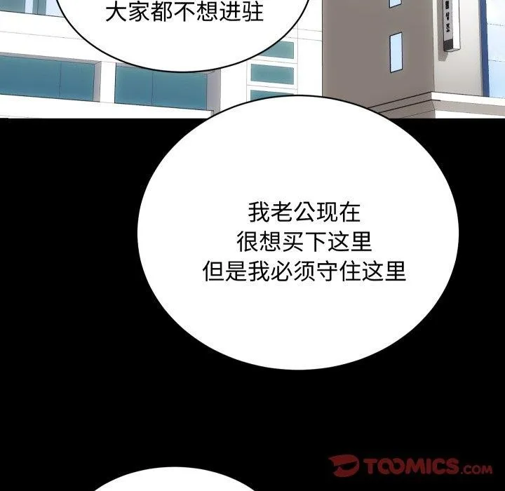 房产姐妹花 - 第22話 - page 27