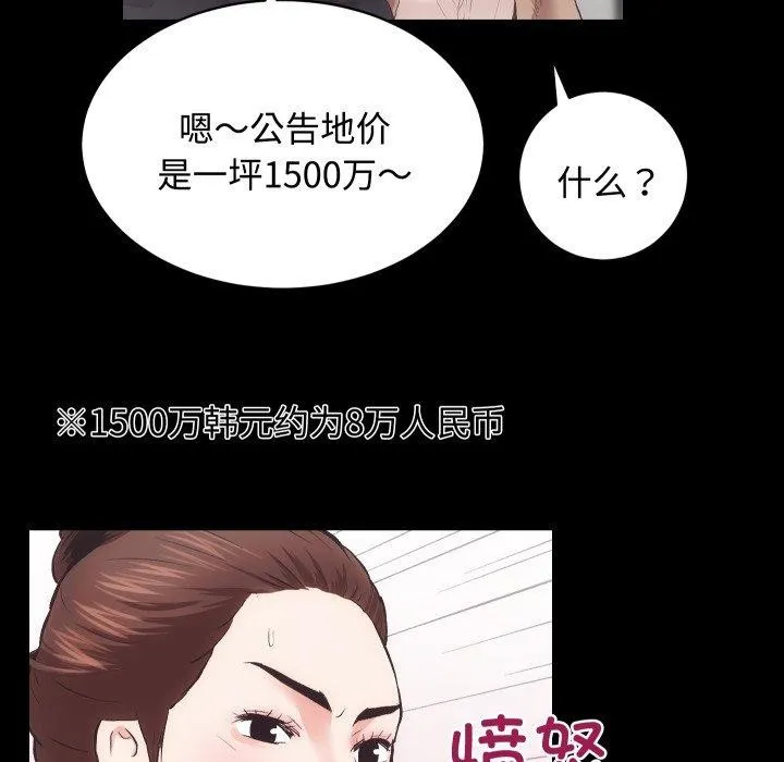 房产姐妹花 - 第22話 - page 29