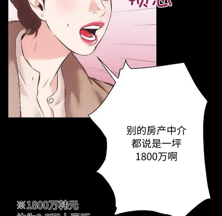 房产姐妹花 - 第22話 - page 30