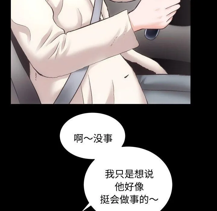 房产姐妹花 - 第22話 - page 42