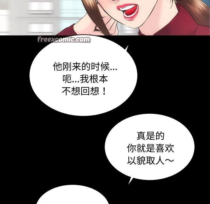 房产姐妹花 - 第22話 - page 48