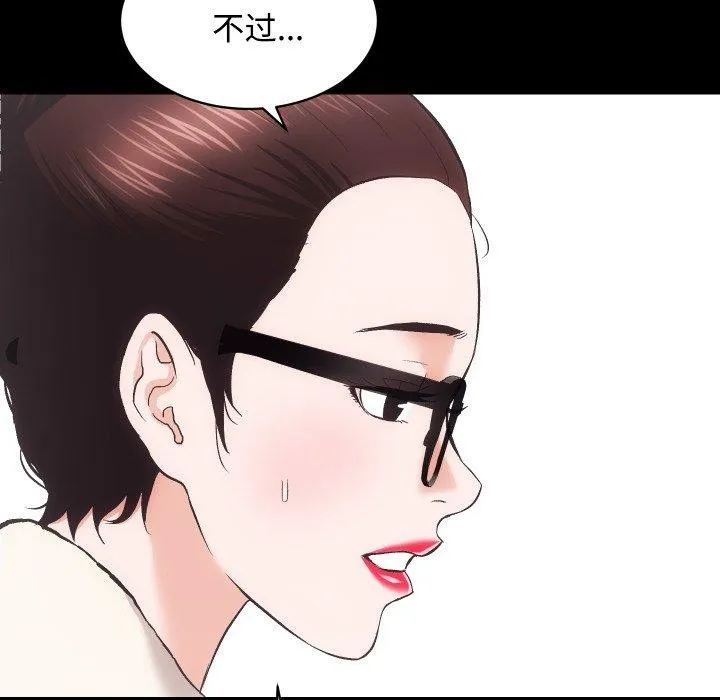 房产姐妹花 - 第22話 - page 49