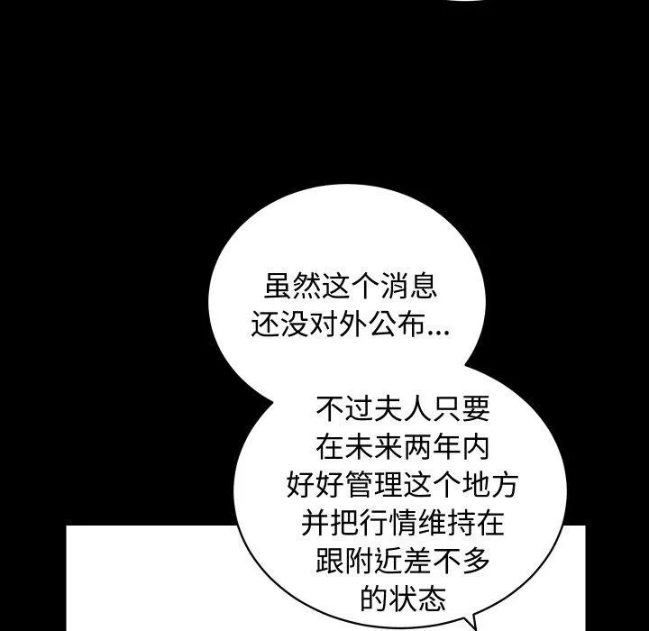 房产姐妹花 - 第22話 - page 54