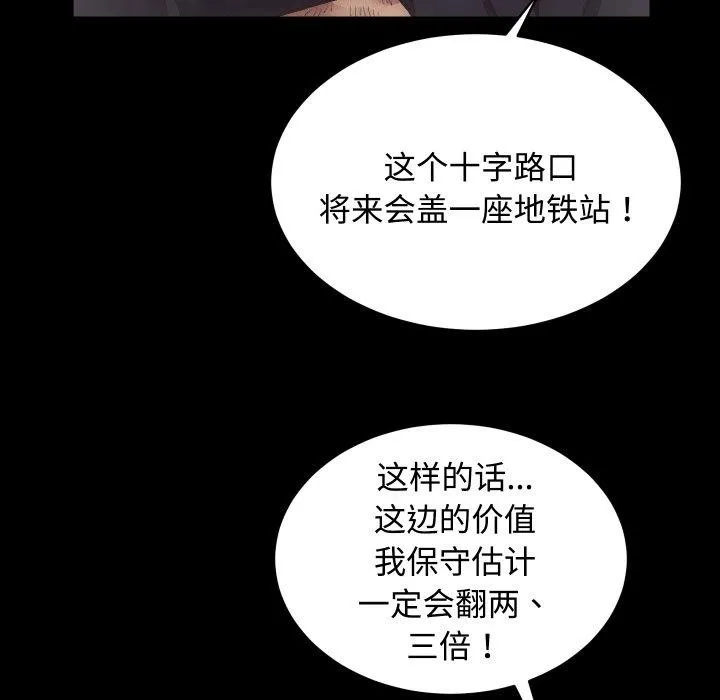 房产姐妹花 - 第22話 - page 56