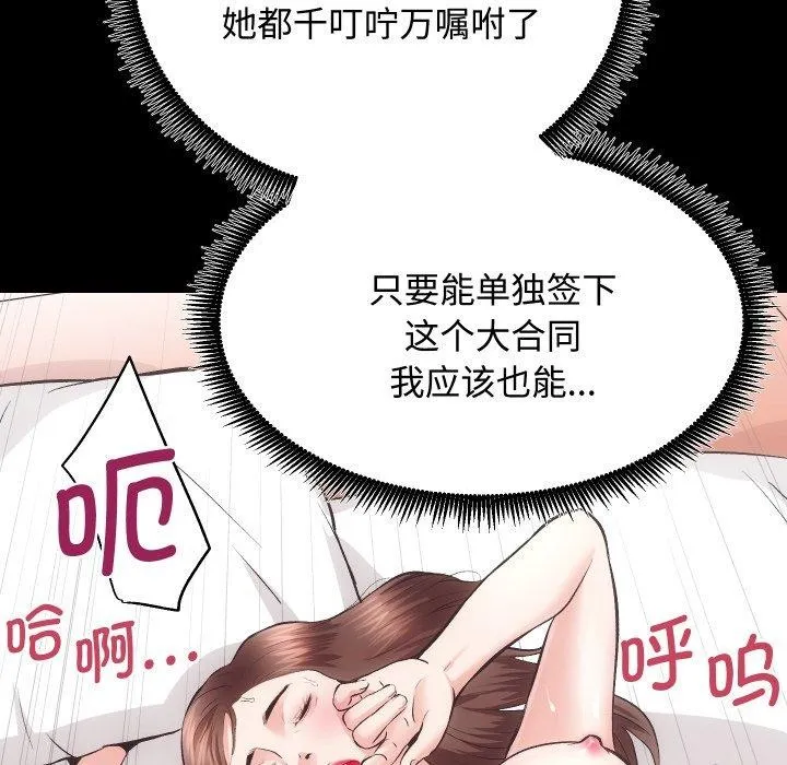 房产姐妹花 - 第22話 - page 78