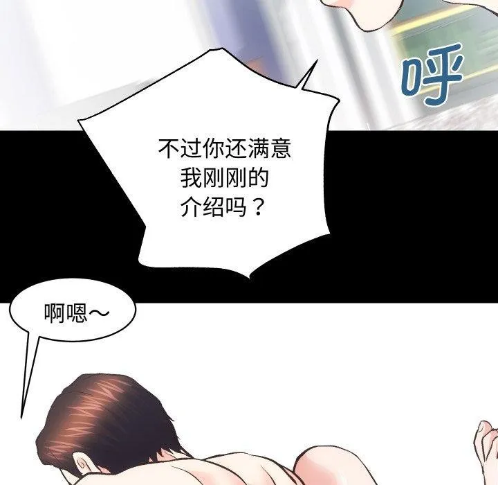 房产姐妹花 - 第22話 - page 82