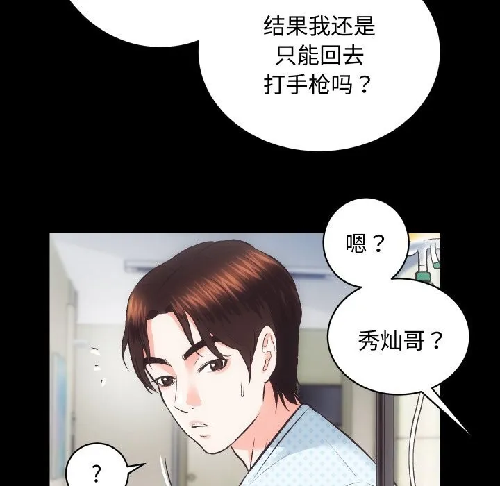 房产姐妹花 - 第19話 - page 69