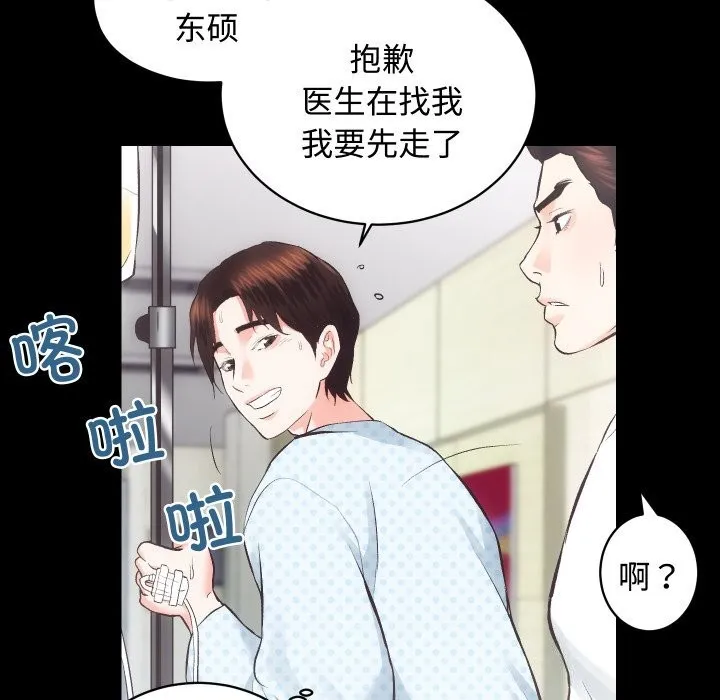 房产姐妹花 - 第19話 - page 73