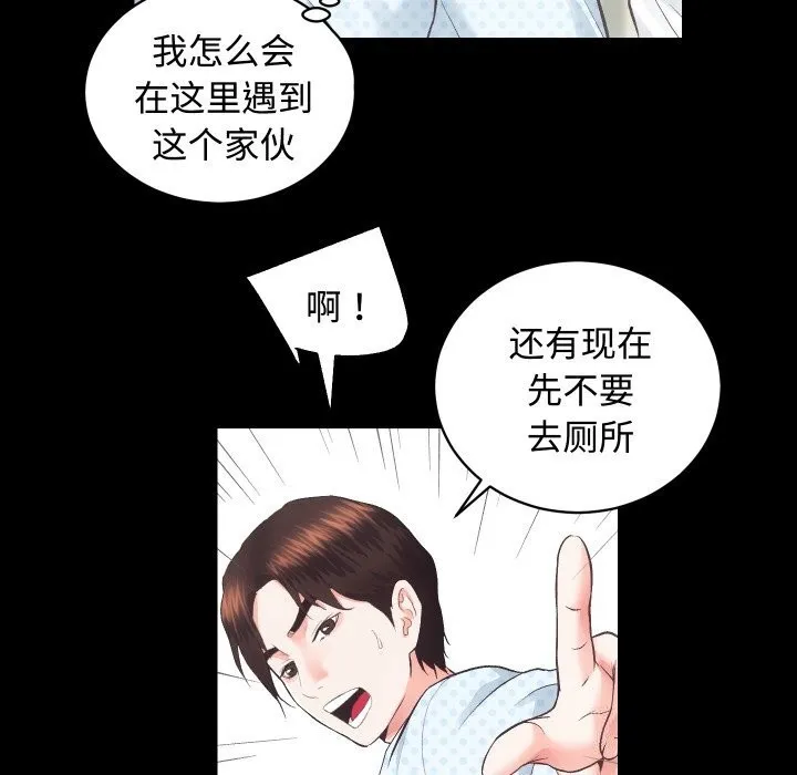 房产姐妹花 - 第19話 - page 74