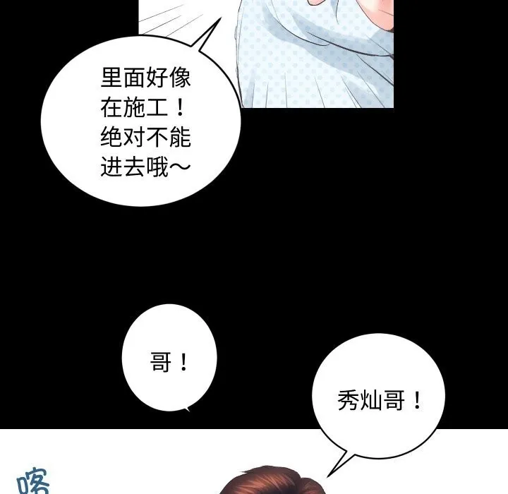 房产姐妹花 - 第19話 - page 75