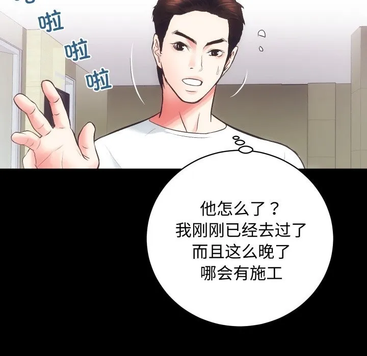 房产姐妹花 - 第19話 - page 76
