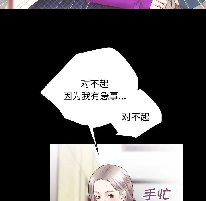 房产姐妹花 - 第19話 - page 81