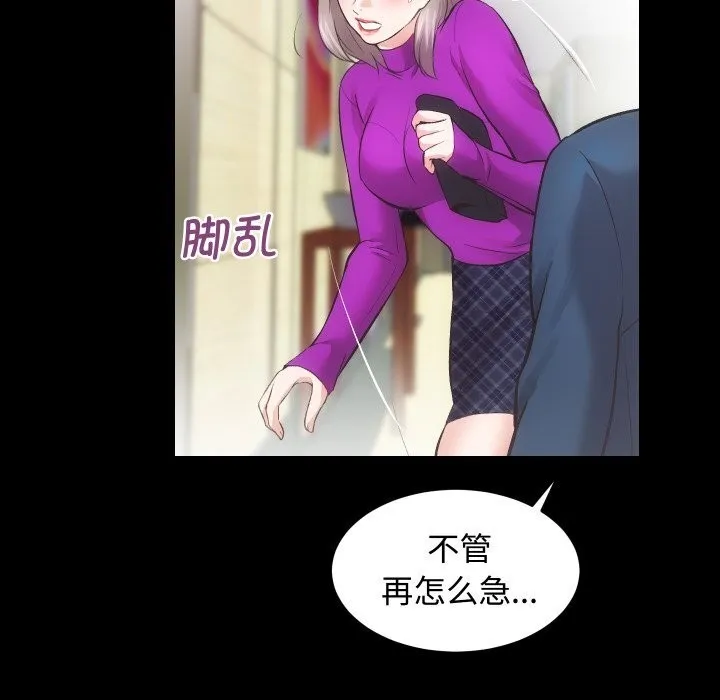 房产姐妹花 - 第19話 - page 82