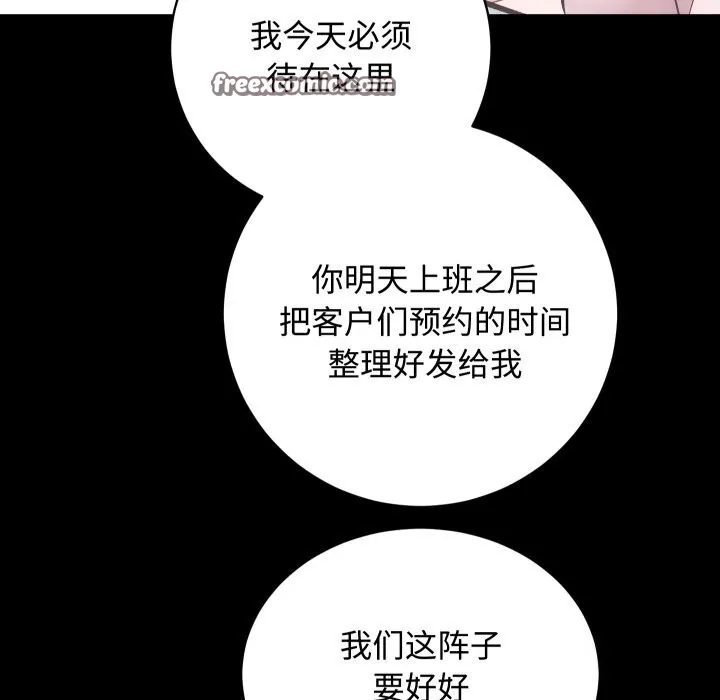 房产姐妹花 - 第19話 - page 96