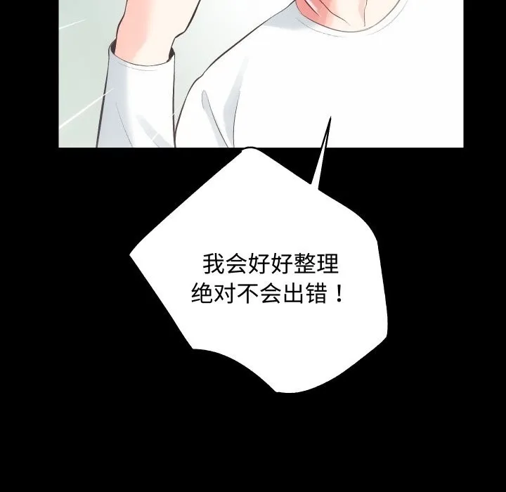 房产姐妹花 - 第19話 - page 98