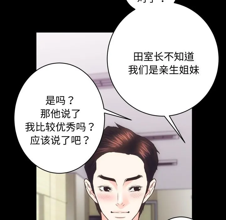 房产姐妹花 - 第19話 - page 100
