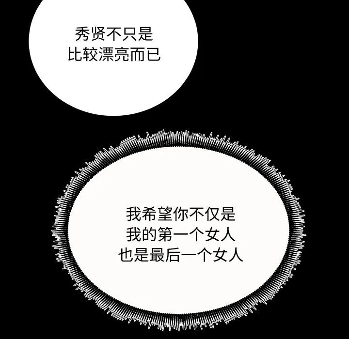 房产姐妹花 - 第19話 - page 102