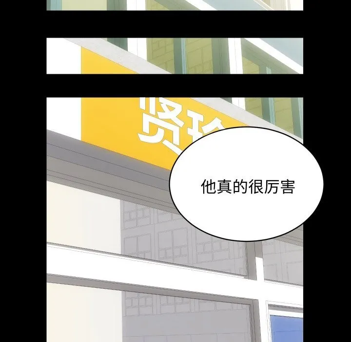 房产姐妹花 - 第19話 - page 104
