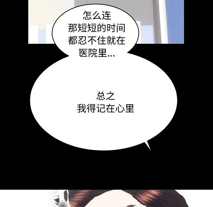 房产姐妹花 - 第19話 - page 105