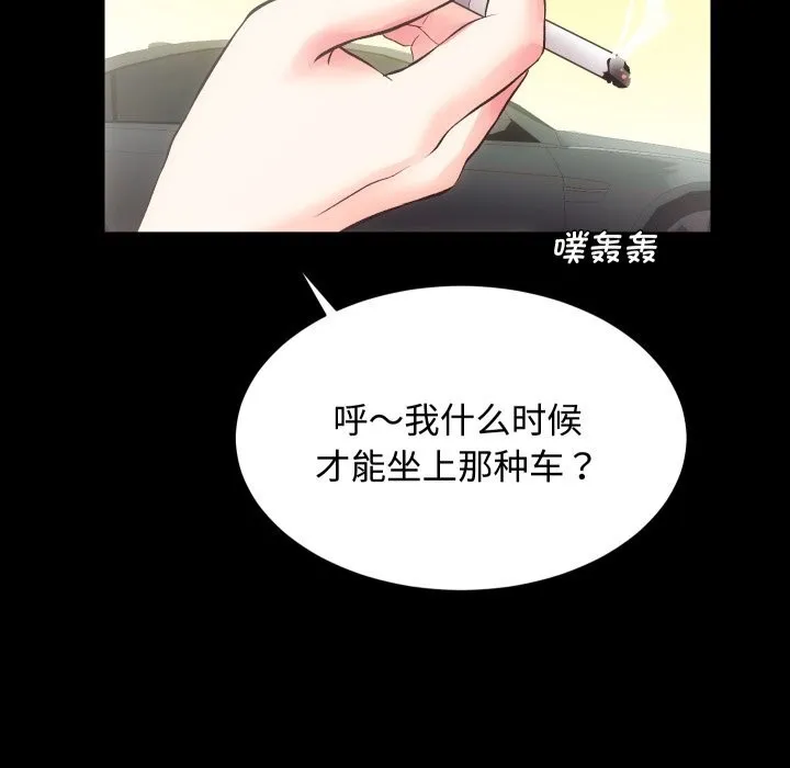房产姐妹花 - 第19話 - page 110
