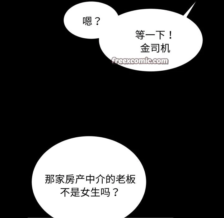 房产姐妹花 - 第19話 - page 112