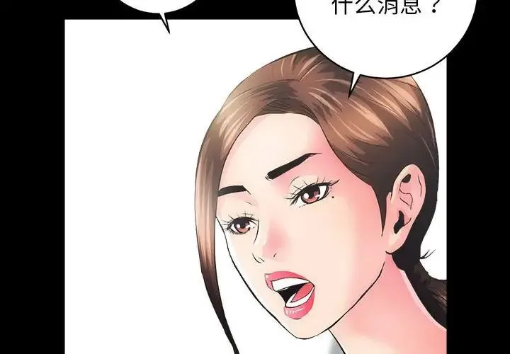房产姐妹花 - 第4話 - page 2