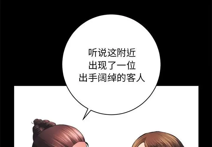 房产姐妹花 - 第4話 - page 4
