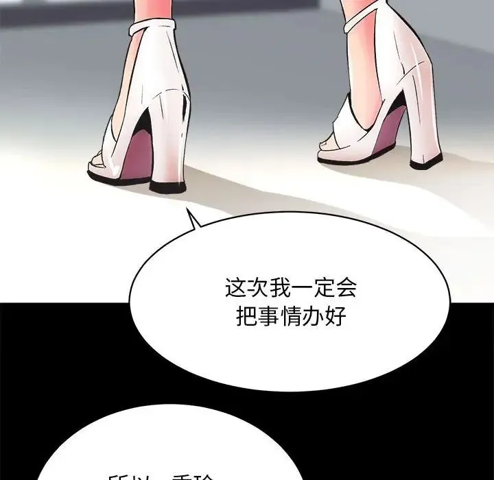 房产姐妹花 - 第4話 - page 9