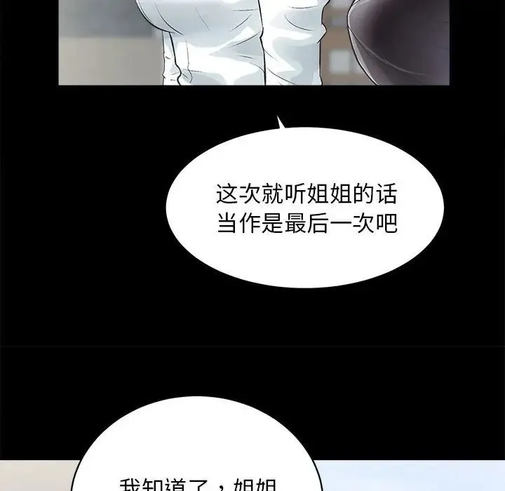房产姐妹花 - 第4話 - page 11