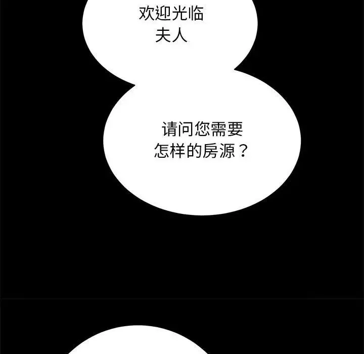 房产姐妹花 - 第4話 - page 26