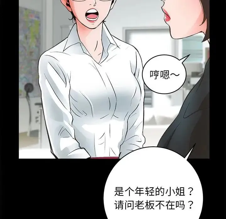 房产姐妹花 - 第4話 - page 30