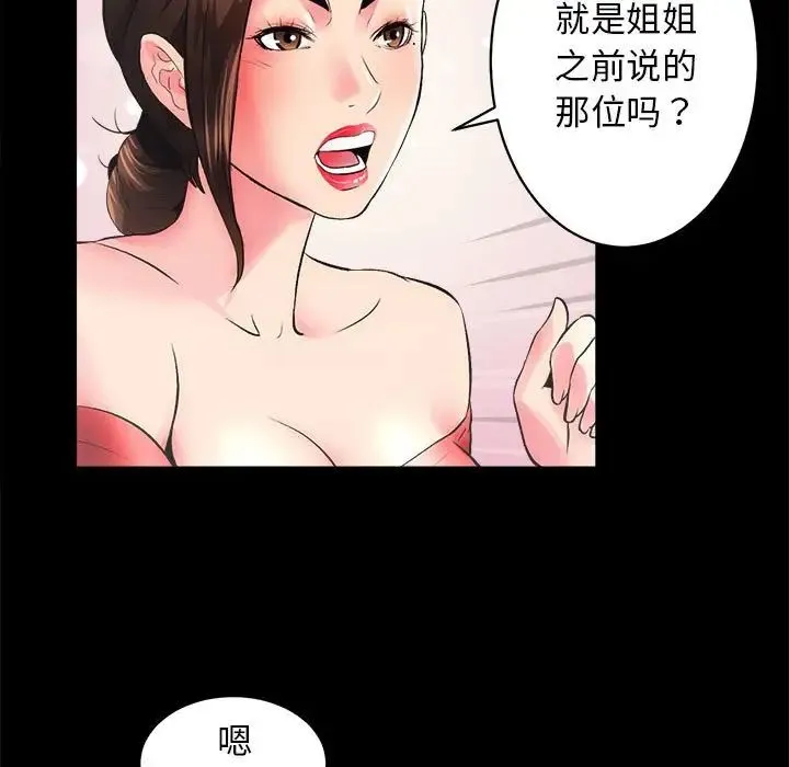 房产姐妹花 - 第4話 - page 64