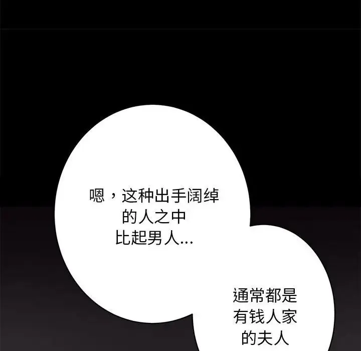 房产姐妹花 - 第4話 - page 77